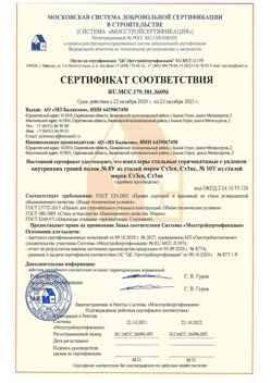 2020.10.22 Изобильный - Швеллеры стальные горячекатные с уклоном внутренних граней.