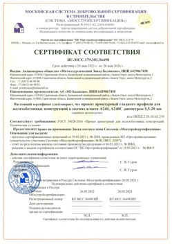 2021.05.26 Изобильный - Прокат арматурный гладкого профиля для железобетонных конструкций в мотках.