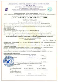 2021.05.26 Изобильный - Катанка из углеродистой стали обыкновенного качества обычной точности прокатки.
