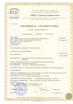 2021.06.03 Изобильный - Прокат арматурный бунтовый периодического профиля класса А500.